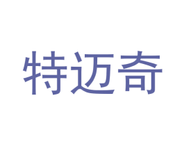 特迈奇 商标图样