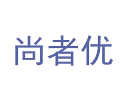 尚者优 商标图样