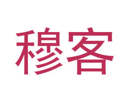穆客 商标图样