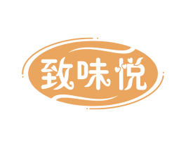 致味悦 商标图样
