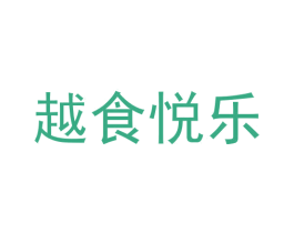 越食悦乐 商标图样