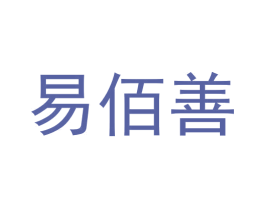 易佰善 商标图样