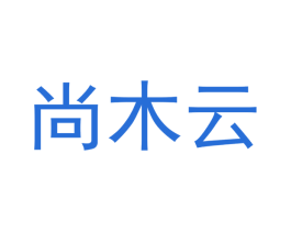 尚木云 商标图样