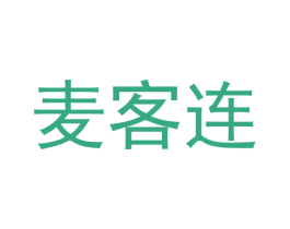 麦客连 商标图样