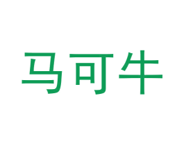 马可牛 商标图样