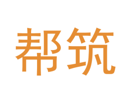 帮筑 商标图样