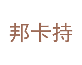 邦卡持 商标图样