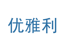 优雅利 商标图样