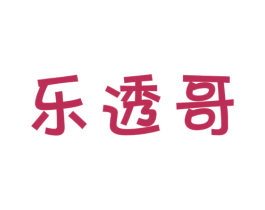 乐透哥 商标图样