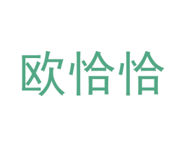 欧恰恰 商标图样