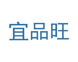 宜品旺 商标图样