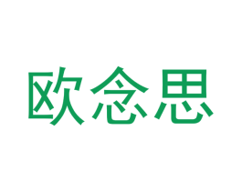 欧念思 商标图样