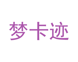 梦卡迹 商标图样
