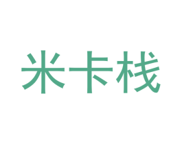 米卡栈 商标图样