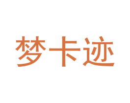 梦卡迹 商标图样