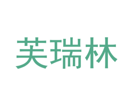 芙瑞林 商标图样