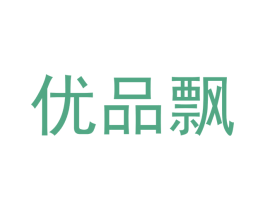 优品飘 商标图样