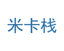 米卡栈 商标图样