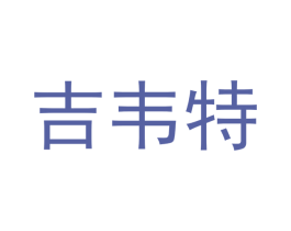 吉韦特 商标图样