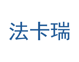法卡瑞 商标图样