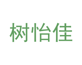 树怡佳 商标图样