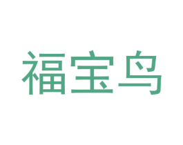福宝鸟 商标图样