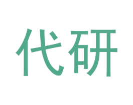 代研 商标图样
