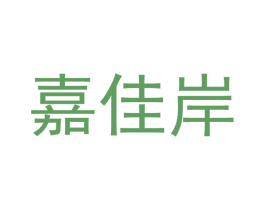 嘉佳岸 商标图样