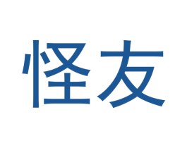 怪友 商标图样