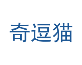 奇逗猫 商标图样
