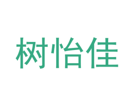 树怡佳 商标图样