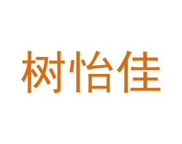树怡佳 商标图样