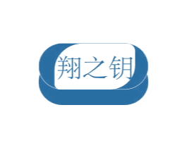 翔之钥 商标图样