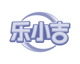 乐小吉 商标图样
