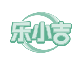 乐小吉 商标图样