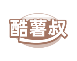 酷薯叔 商标图样