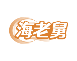 海老舅 商标图样