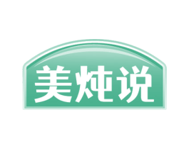 美炖说 商标图样