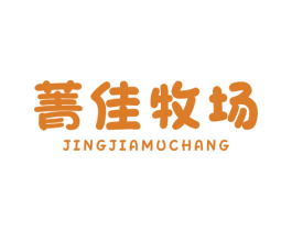 菁佳牧场 商标图样