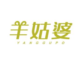 羊姑婆 商标图样