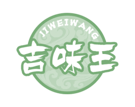 吉味王 商标图样