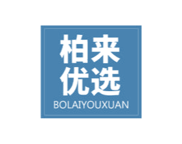 柏来优选 商标图样