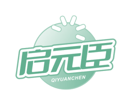 启元臣 商标图样
