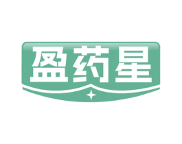 盈药星 商标图样