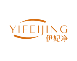 伊妃净 商标图样