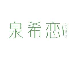 泉希恋 商标图样