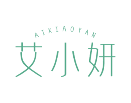 艾小妍 商标图样