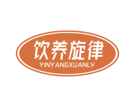 饮养旋律 商标图样