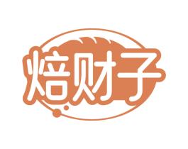 焙财子 商标图样