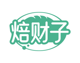 焙财子 商标图样